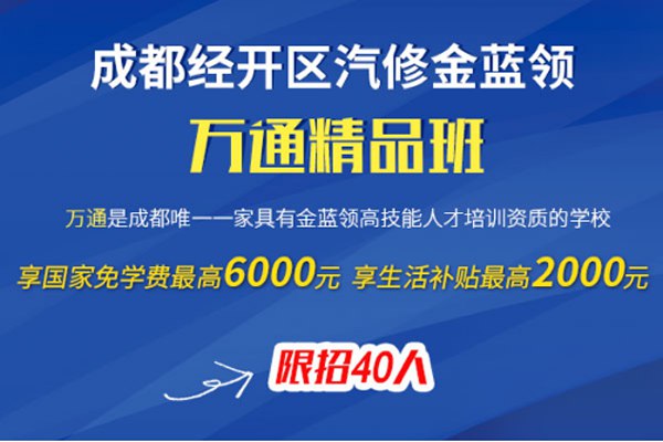 万通精品班
