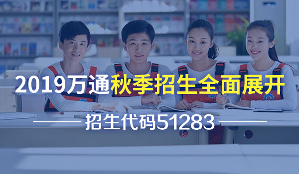 成都万通未来汽车技工学校