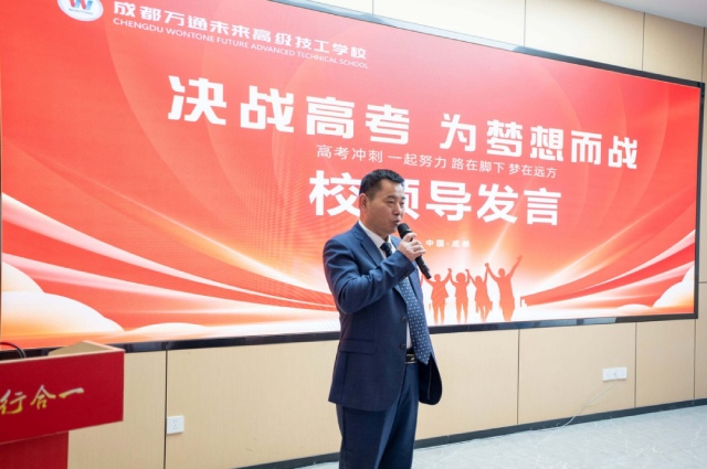 成都万通预祝升学班学子旗开得胜，成功上岸！