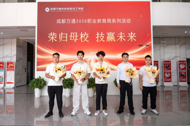 成都万通优秀毕业生经验分享会圆满举行